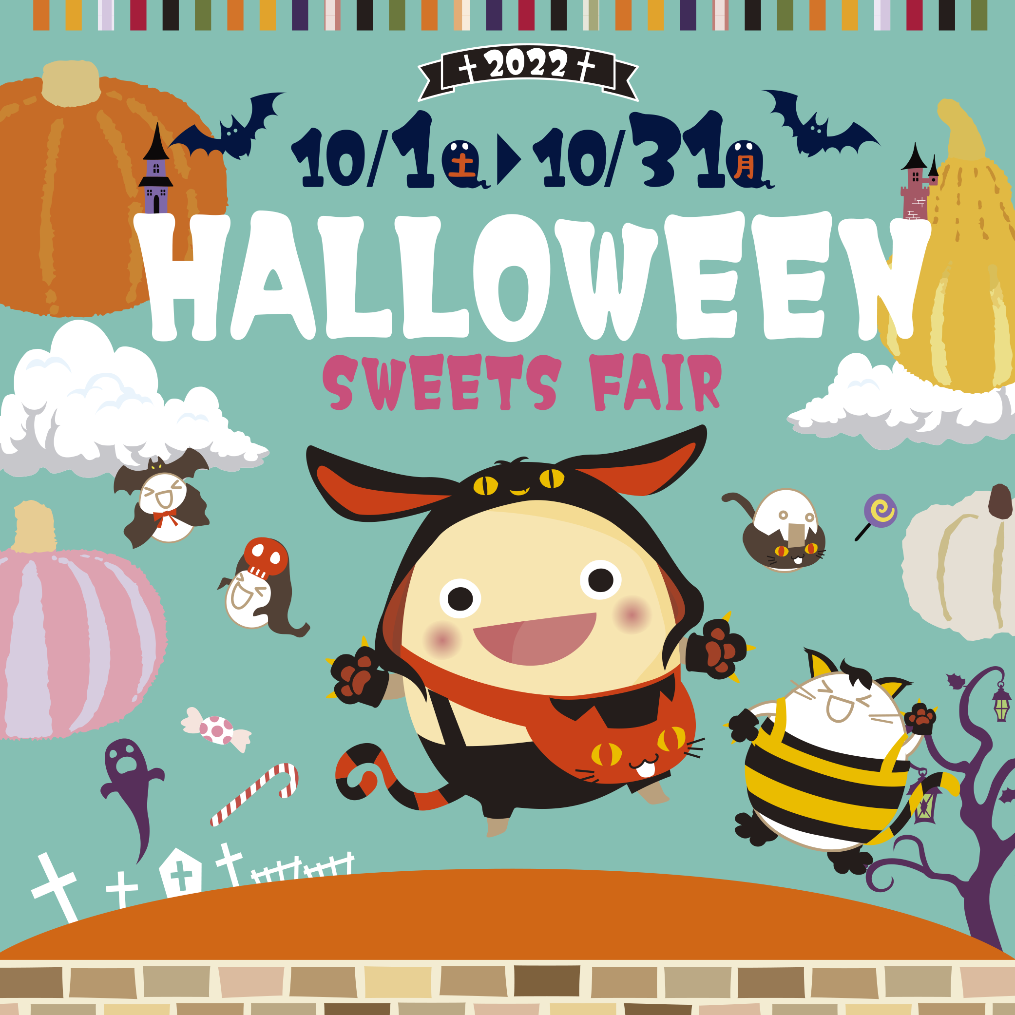 【2022年終了】HALLOWEEN SWEETS FAIR（ハロウィンスイーツフェア）