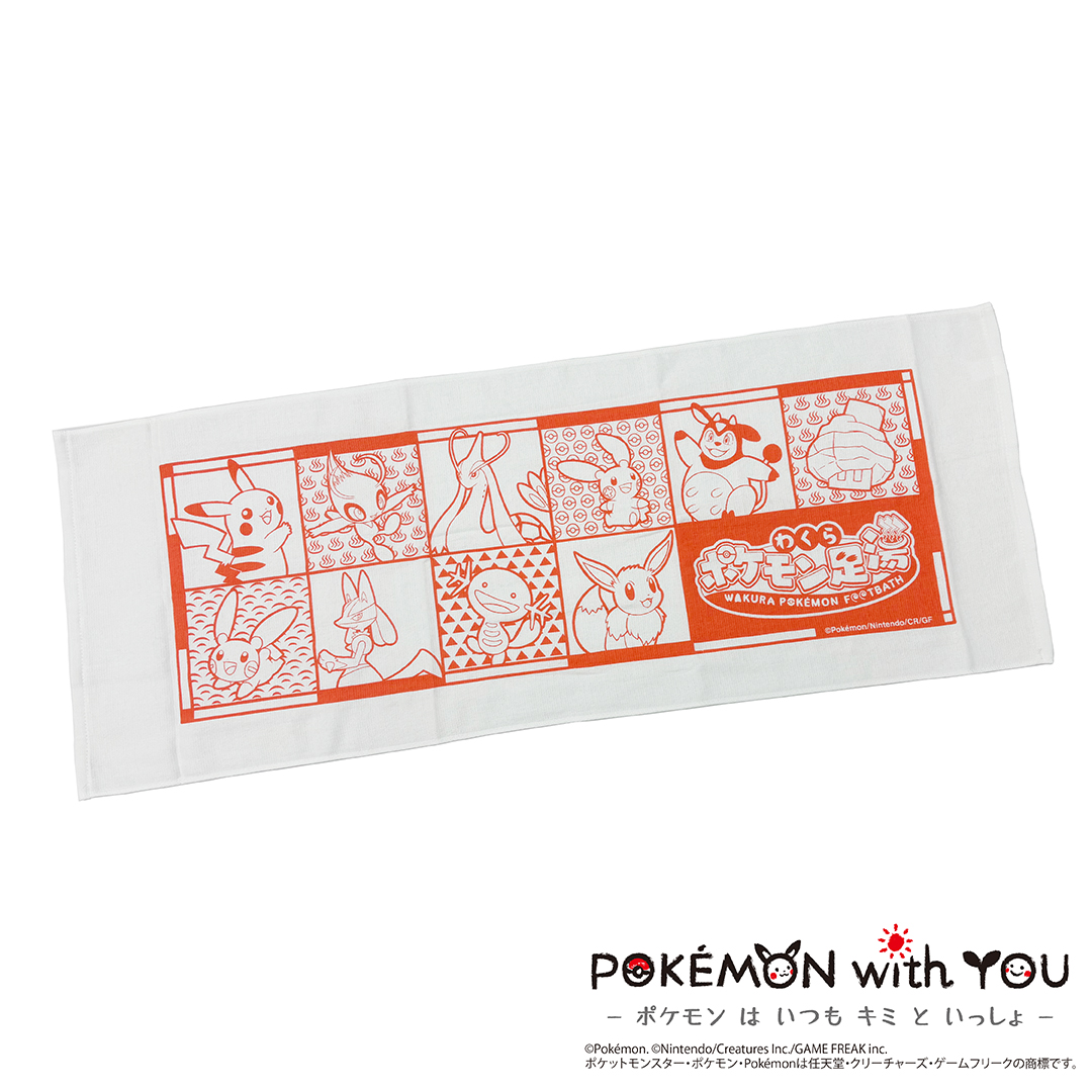 わくらポケモン足湯タオル